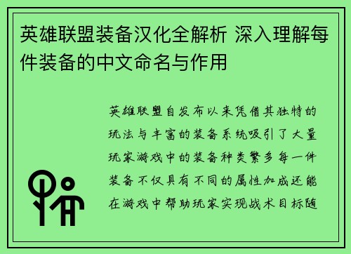 英雄联盟装备汉化全解析 深入理解每件装备的中文命名与作用