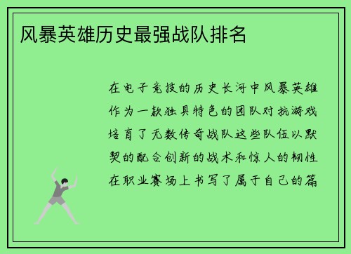 风暴英雄历史最强战队排名