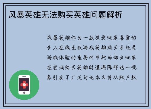 风暴英雄无法购买英雄问题解析