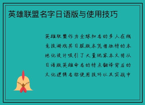英雄联盟名字日语版与使用技巧