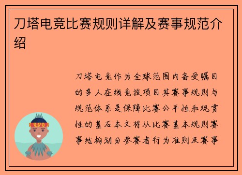 刀塔电竞比赛规则详解及赛事规范介绍