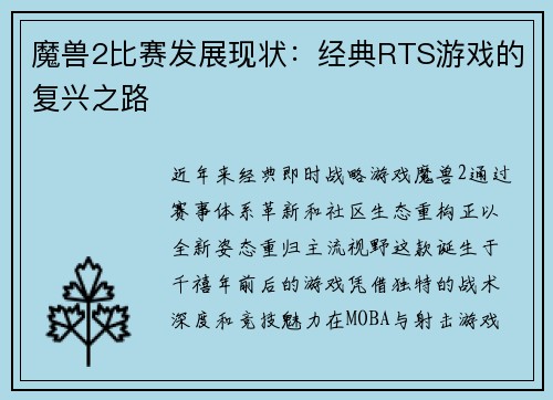 魔兽2比赛发展现状：经典RTS游戏的复兴之路