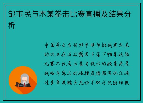 邹市民与木某拳击比赛直播及结果分析