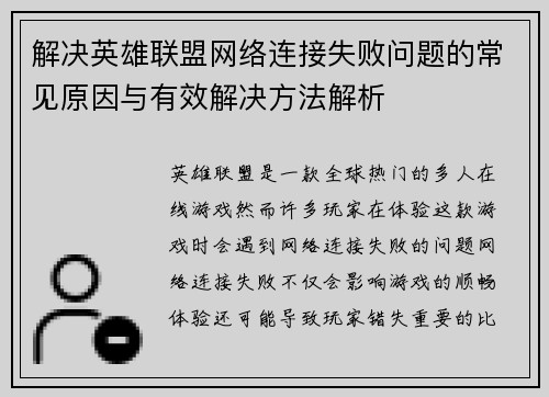 解决英雄联盟网络连接失败问题的常见原因与有效解决方法解析