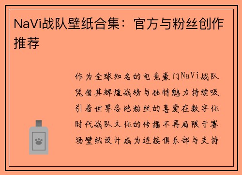 NaVi战队壁纸合集:官方与粉丝创作推荐