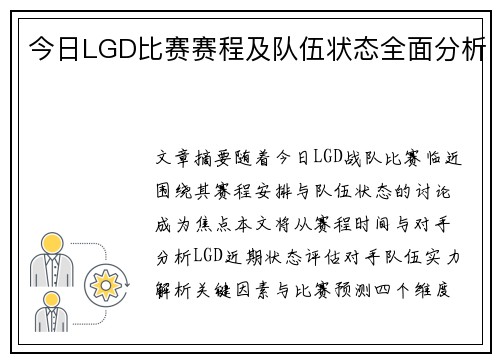 今日LGD比赛赛程及队伍状态全面分析